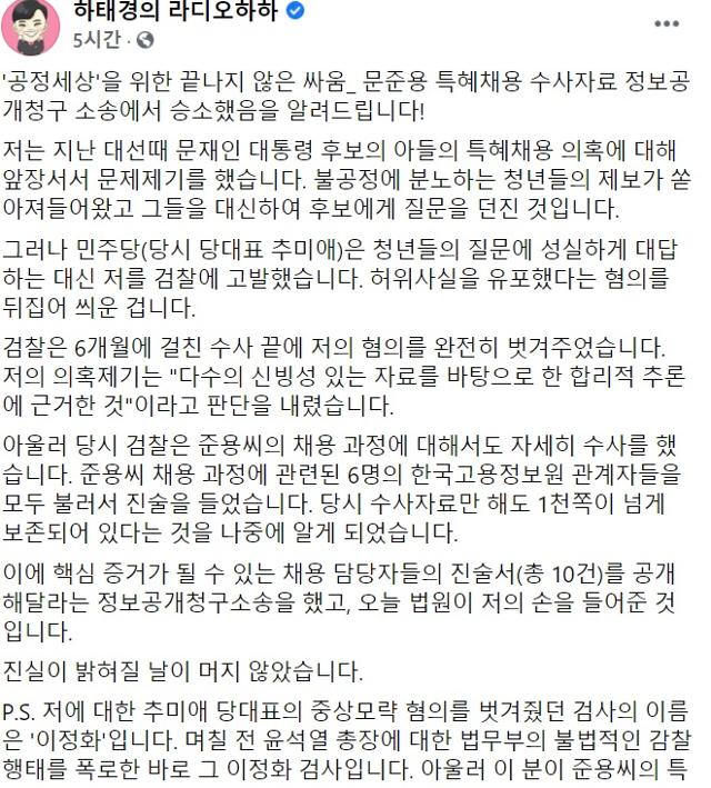 하태경 국민의힘 의원이 4일 자신의 사회관계망서비스(SNS)에 글을 올렸다. 페이스북 캡처