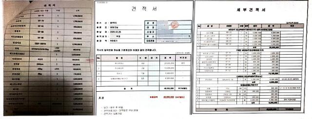 광주시감사위원회가 지난 8월 광주FC 특정감사 과정에서 선수단 운동기구 납품업체 S사로부터 제출받은 운동기구 견적서(왼쪽)와 S사가 지난 4월 납품 당시 발행한 정식 견적서(가운데 및 오른쪽). 두 견적서의 문서 양식이나 세부 내용이 확연히 다르다.