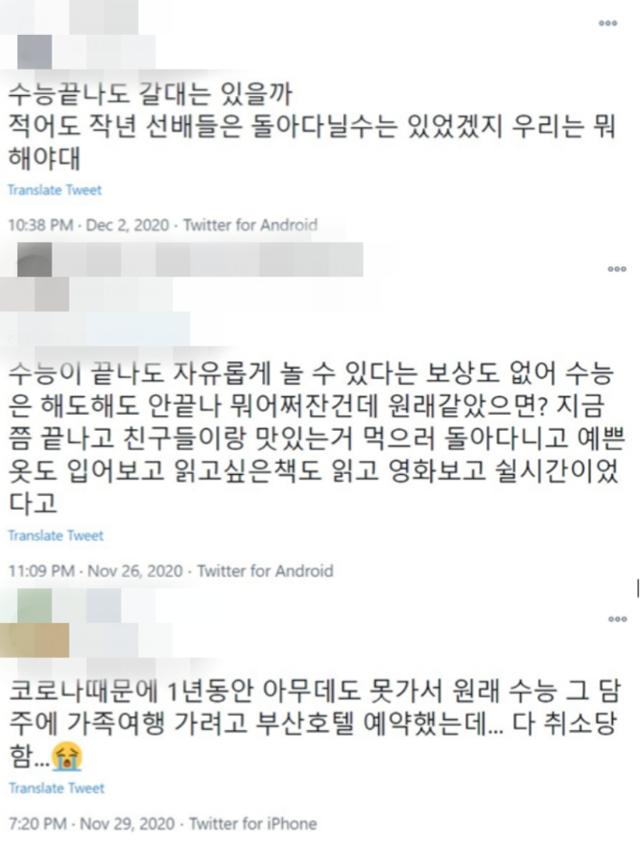 수능을 치르고도 신종 코로나바이러스 감염증(코로나19)확산 우려로 인해 해방감을 느낄 수 없는 수험생들이 사회관계망서비스(SNS)에 고충을 토로하고 있다. SNS 캡처.