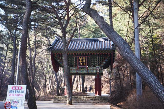 운악산 현등사 일주문. 이곳에서 절간까지는 40분가량 걸어야 한다.