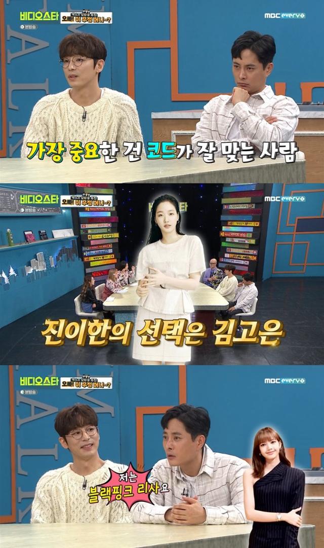 '비디오스타' 왁스 이기찬 진이한이 이상형을 밝혔다. MBC에브리원 방송 캡처