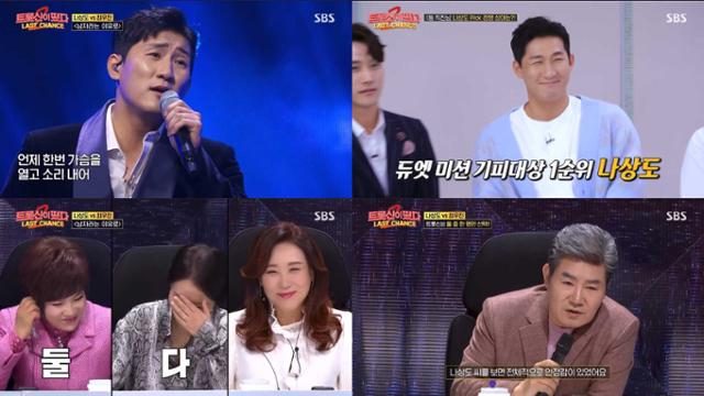 나상도가 SBS '트롯신이 떴다2-라스트 찬스'에서 '남자라는 이유로'를 열창했다. 방송 캡처