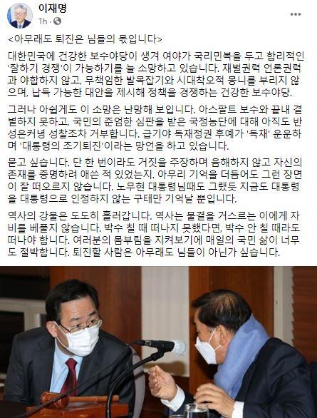 이재명 경기지사가 10일 자신의 페이스북에 올린 글. 이 지사는 글과 함께 주호영(왼쪽) 국민의힘 원내대표와 이재오 상임고문이 참여한 야권의 문재인 대통령 조기퇴진 언급 관련 기사를 올렸다.