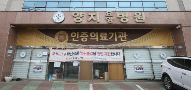 최근 코로나19 확진자가 무더기로 발생한 울산시 남구 양지요양병원의 출입문이 굳게 닫혀 있는 모습. 연합뉴스