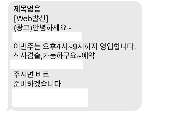 사회적 거리두기 강화로 오후 9시 이후 음식점 내 취식이 어려워지자 문을 일찍부터 열고 손님을 맞는 가게들이 늘어나고 있다. 독자 제공