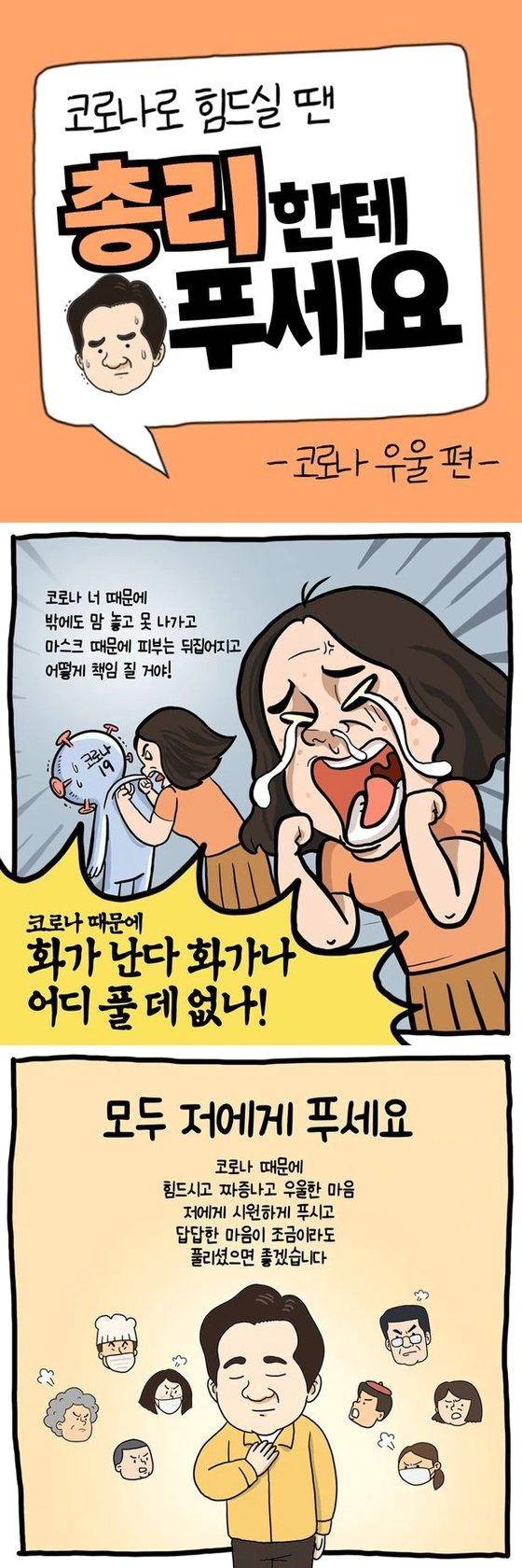 총리실이 14일 트위터에 공개한 3컷 만화. 논란이 일자 총리실은 게시 7시간 만에 만화를 삭제했다. 총리실 트위터 캡처