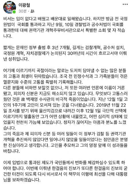 이광철 청와대 민정비서관 페이스북 캡처