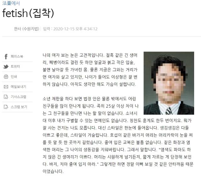 수원지방법원의 김모판사가 14일 논란의 글을 올렸다. 법률신문 홈페이지 캡처