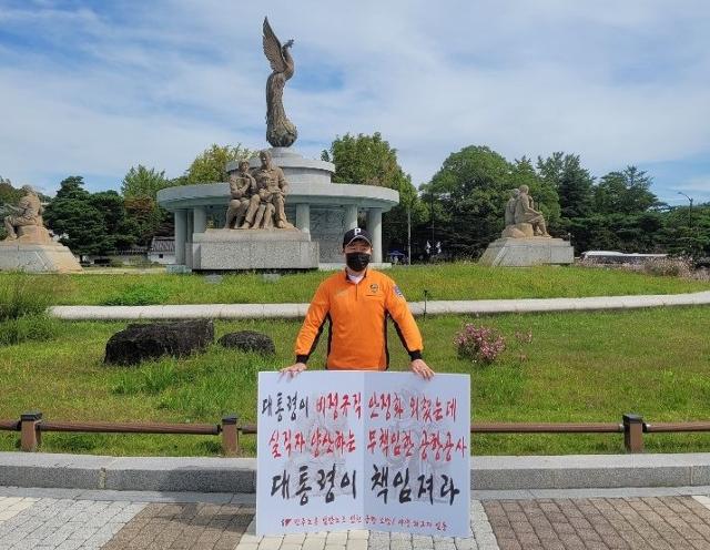 인천국제공항공사가 직접 고용하는 방식으로 정규직화하는 과정에서 실직한 한 인천공항소방대원이 지난 9월 24일 청와대 앞에서 1인 시위를 하고 있다.