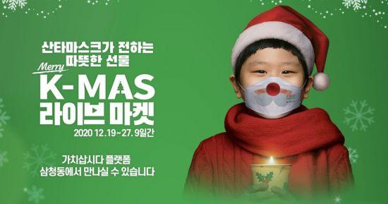 중소벤처기업부가 연말 할인 행사로 진행하는 '메리 K-MAS 라이브 마켓' 홍보 포스터. 전통시장, 동네슈퍼, 소상공인, 중소기업 등이 참여해 네이버, 카카오 등 플랫폼의 라이브 커머스 채널에서 상품을 최대 50% 할인 판매한다. 중소벤처기업부