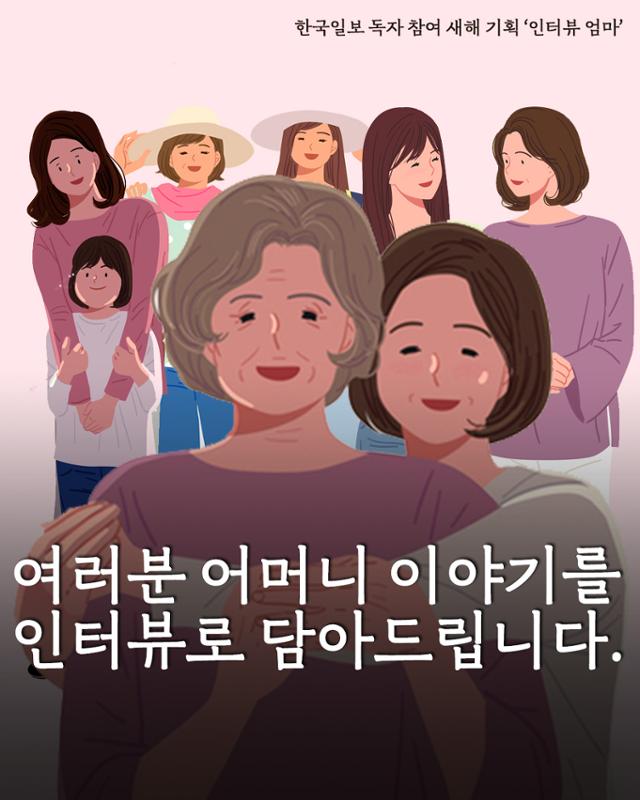 인터뷰 엄마