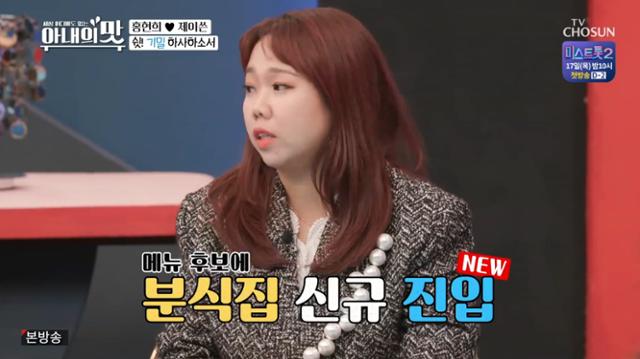 홍현희가 TV조선 '아내의 맛'에서 분식집을 방문한 이유를 설명했다. 방송 캡처