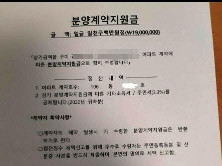 경북 구미의 한 아파트 입주민들이 미분양 가구를 구입하면 1,900만원을 받기로 하고 분양대행사와 계약한 '분양계약지원금'. 입주민 제공