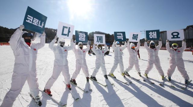 1일 오후 강원도내 한 스키장 개장식에서 코로나19를 함께 극복하자는 퍼포먼스를 진행되고 있다. 연합뉴스