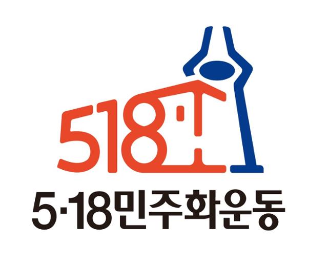 광주시가 확정한 5·18민주화운동 공식 문장(紋章)