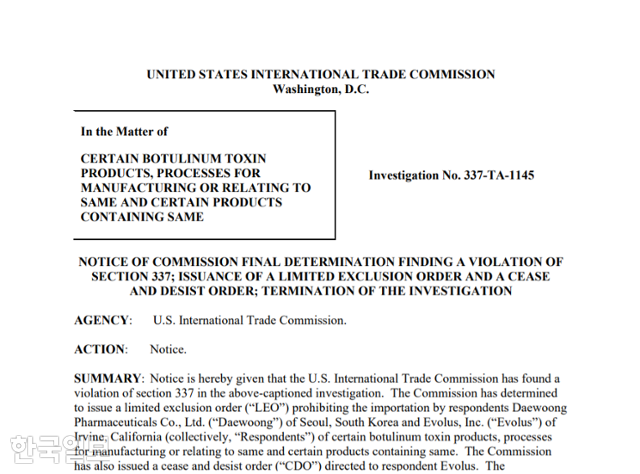 미국 국제무역위원회(ITC)가 현지시간 16일 내린 결정문. 한국일보 자료사진.