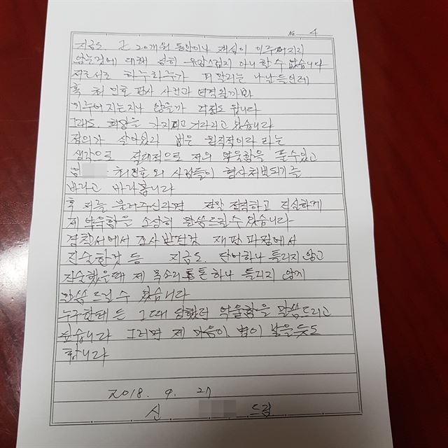 마약 범죄자로 몰려 수감생활을 한 사업가 신모씨가 지난 2018년 9월 27일 대법원에 조속한 재심 개시 결정을 촉구하며 제출한 탄원서 일부. 신씨 제공