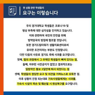 '에브리타임' 커뮤니티를 이용하는 경기대생들이 만든 카드 뉴스 일부. 에브리타임 캡처