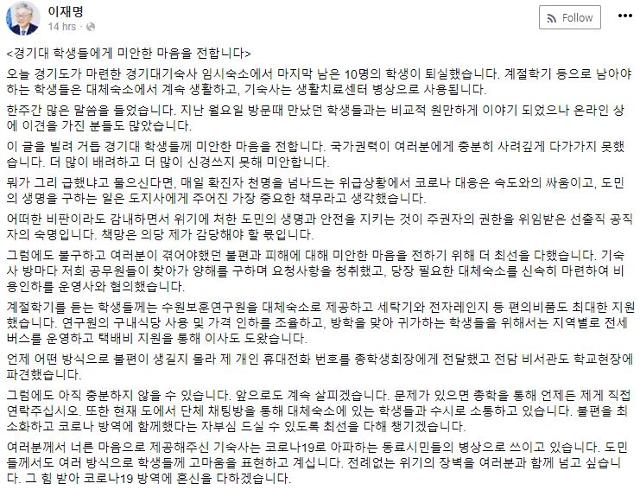 이재명 경기도지사 페이스북 캡처