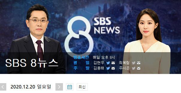 SBS 측이 '8뉴스' 지연 방송에 대해 재차 사과했다. SBS 홈페이지 캡처