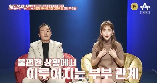 '애로부부' 최경환, 박여원 부부가 속터뷰에 출연했다.채널A 방송캡처