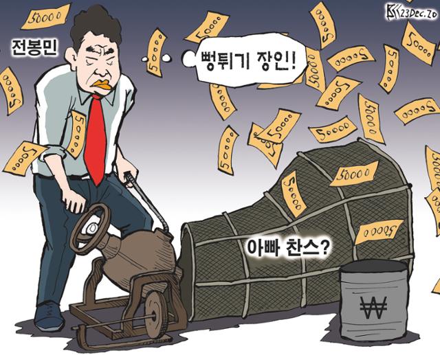 12월23일자만평