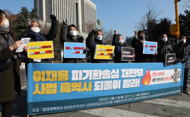 시민사회단체 회원들이 21일 서초동 고등법원 앞에서 '삼성 준법감시위원회 양형 반영 시도 중단' 촉구 기자회견을 하고 있다. 연합뉴스