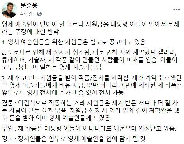 문재인 대통령의 아들 준용씨가 22일 페이스북에 올린 글. 문준용 페이스북 캡처