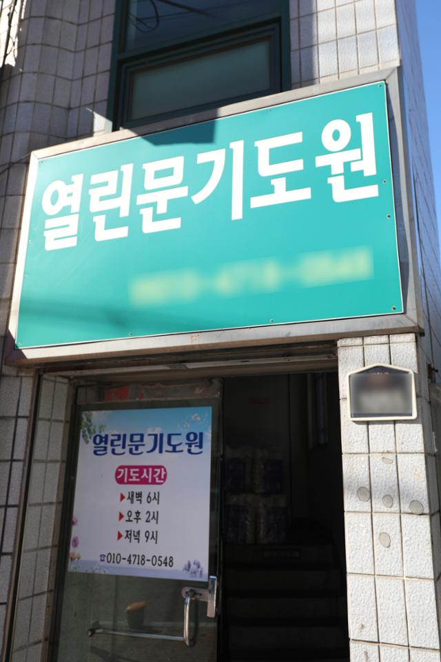 대구 달성군 영신교회 관련 확진자 접촉을 통해 집단감염이 발생한 경산시 진량읍 열린문기도원. 이곳을 통해 전북 전남으로도 확산했다. 뉴스1