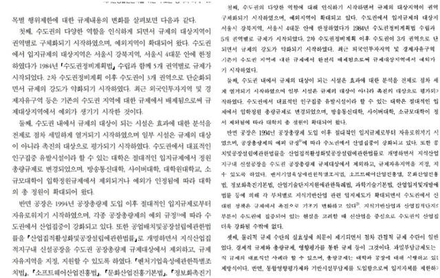 변창흠 국토교통부 장관 후보자가 2003년 세종대 교수 재직 시절 발표한 논문으로, 왼쪽은 2003년 12월 한국공간환경학회에 실린 국가균형발전전략을 위한 수도권 정책의 과제 15페이지 내용이고, 오른쪽은 2003년 6월 한국지역사회발전학회에 실린 지역균형발전 전략으로서 신행정 수도 건설 논쟁의 평가 178페이지 모습. 논문 캡처