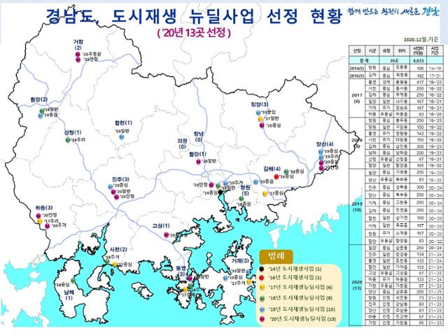 경남도 도시재생 뉴딜사업 사업추진 현황도. 경남도 제공