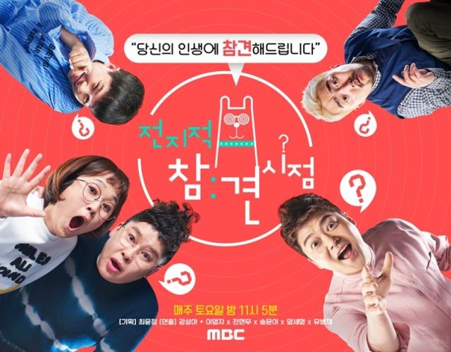 '전지적 참견시점' 스태프가 코로나19 확진 판정을 받았다. MBC 제공