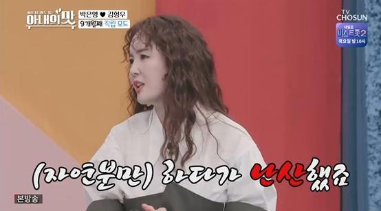 장영란이 TV조선 '아내의 맛'에서는 출산에 대해 이야기했다. 방송 캡처