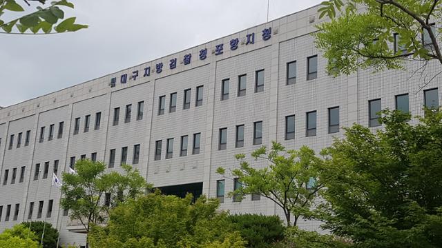 [저작권 한국일보]대구지방검찰청 포항지청 전경. 한국일보 자료사진