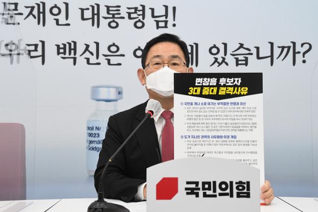 주호영 국민의힘 원내대표가 23일 국회에서 간담회를 열고 변창흠 국토교통부 장관 후보자의 임명 부적격성, 코로나19 백신 확보 등 현안과 관련해 발언하고 있다. 뉴시스