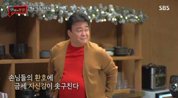 백종원이 SBS '맛남의 광장'에서 패셔니스타 면모를 드러냈다. 방송 캡처