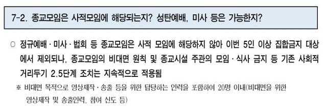 '서울시 5인 이상 사적 모임 금지 행정명령 FAQ ' 캡처