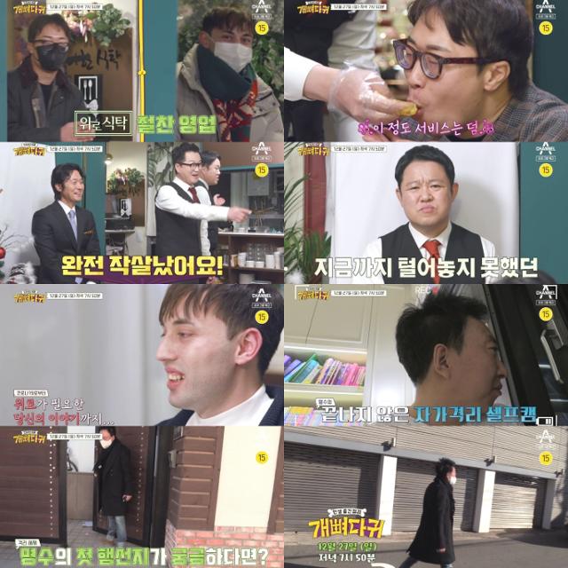 '개뼈다귀' 박명수 자가격리 후 첫 행성지가 공개된다.채널A 제공