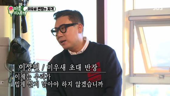 이상민이 SBS '미운 우리 새끼'에서 모임의 반장이 됐다. 방송 캡처