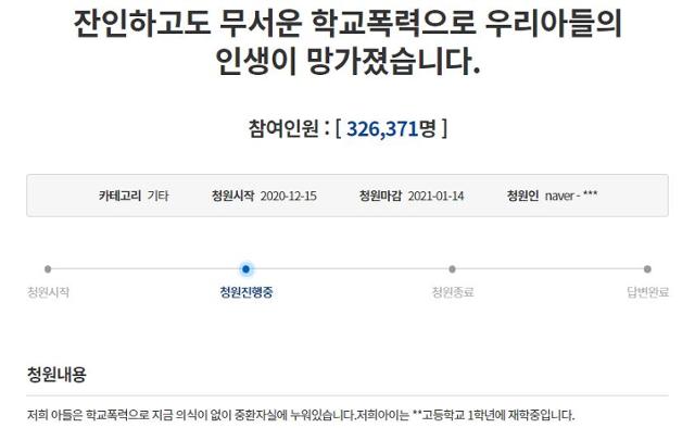 고등학교 1학년생 아들이 동급생 2명으로부터 '스파링'을 가장한 폭행을 당해 의식 불명에 빠졌다는 내용의 청와대 국민청원 글. 청와대 국민청원 게시판 캡처