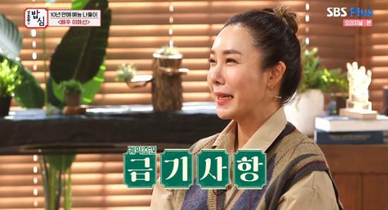 이화선이 SBS플러스 '강호동의 밥심'에서 연봉에 대해 이야기했다. 방송 캡처