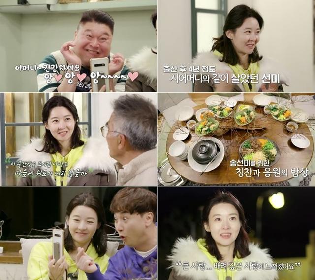 송선미가 '더 먹고 가'에 출연했다. MBN 화면 캡처