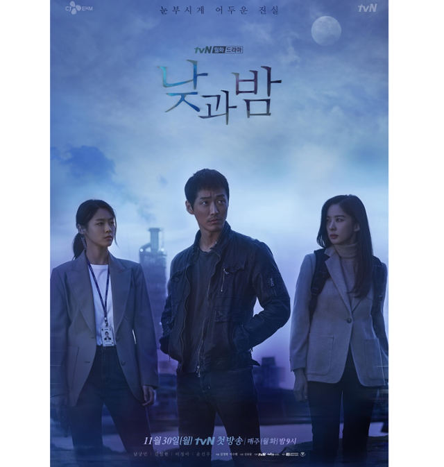 '낮과 밤' 2막 관전 포인트가 공개됐다.tvN 제공