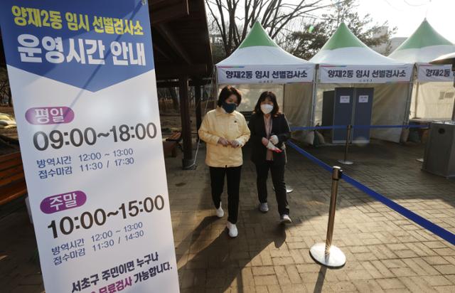 28일 서울 서초구 양재2동 주민센터 부근 근린공원에 설치된 양재2동 임시 선별검사소에서 조은희 서초구청장이 시설을 점검하고 있다. 서초구는 29일부터 18개 동 주민센터에 '동 임시선별검사소'를 설치하고 전 구민 대상 '타액 검체 유전자증폭(PCR) 검사'도 시작했다. 연합뉴스