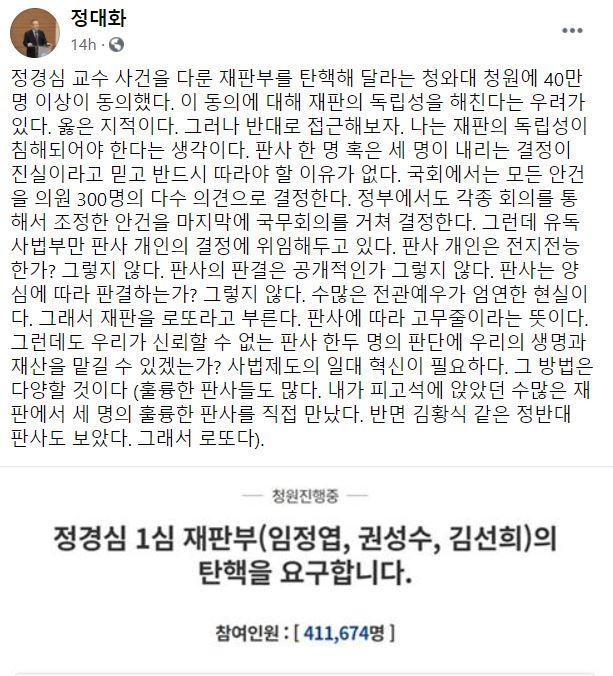 정대화 상지대 총장 페이스북 캡처