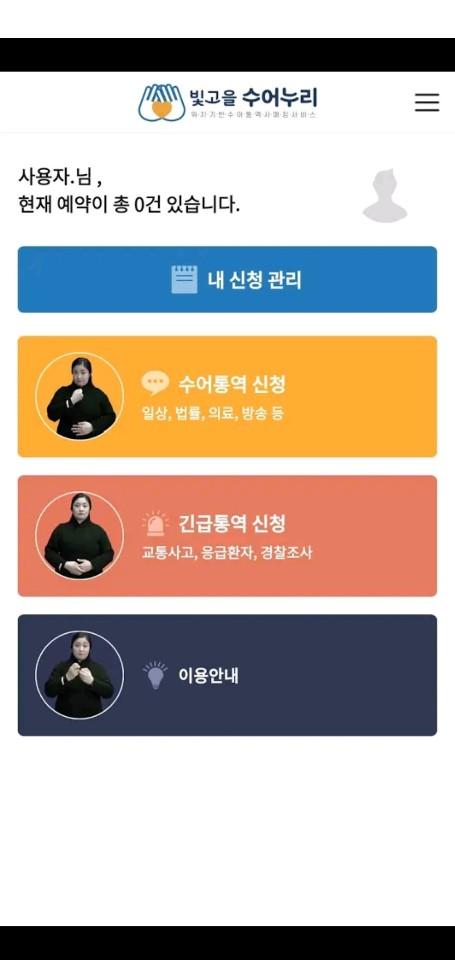 빛고을 수어누리 캡처