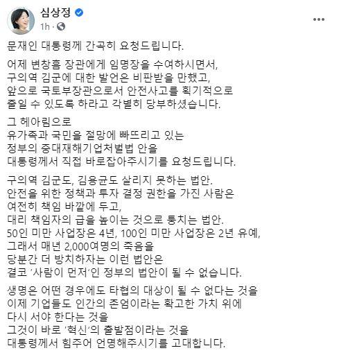 심상정 정의당 의원 페이스북