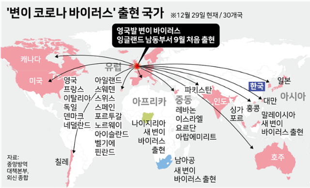 29일 기준 '변이 코로나 바이러스' 확진자 발생 국가