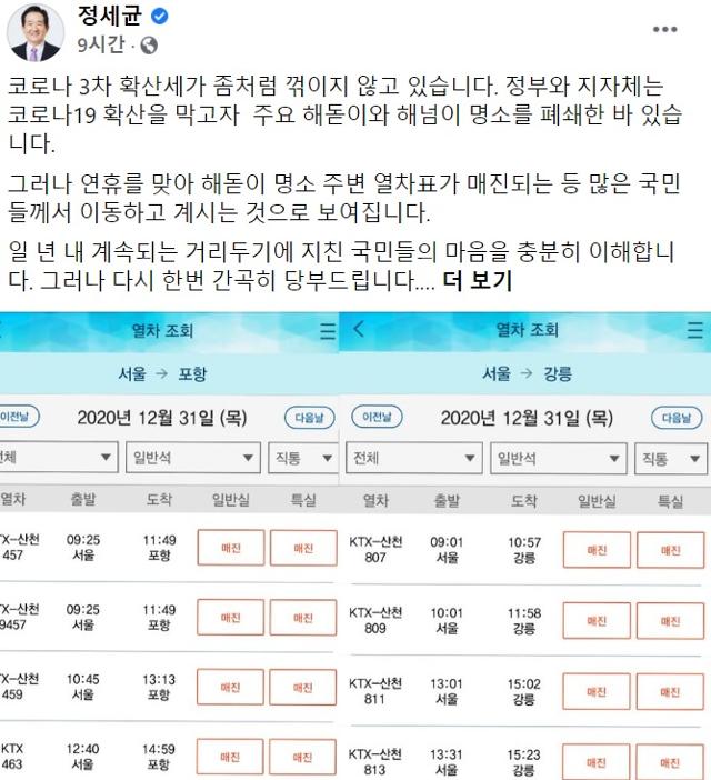 정세균 국무총리가 30일 자신의 사회관계망서비스(SNS)에 글을 올렸다. 페이스북 캡처