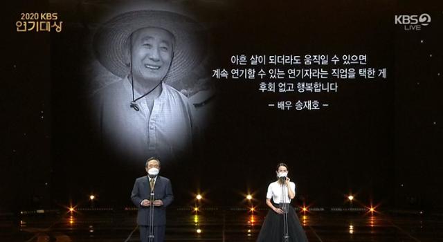 'KBS 연기대상' 故 송재호가 특별 공로상을 수상했다.KBS 방송캡처